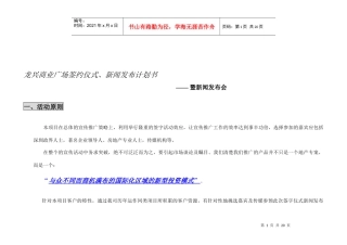 商业广场签约仪式、新闻发布计划书