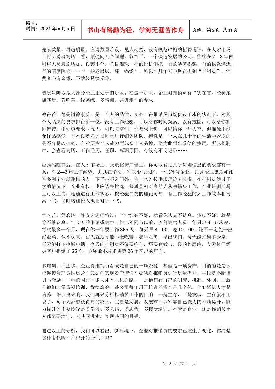 如何做一名成功的业务员2514593358_第2页