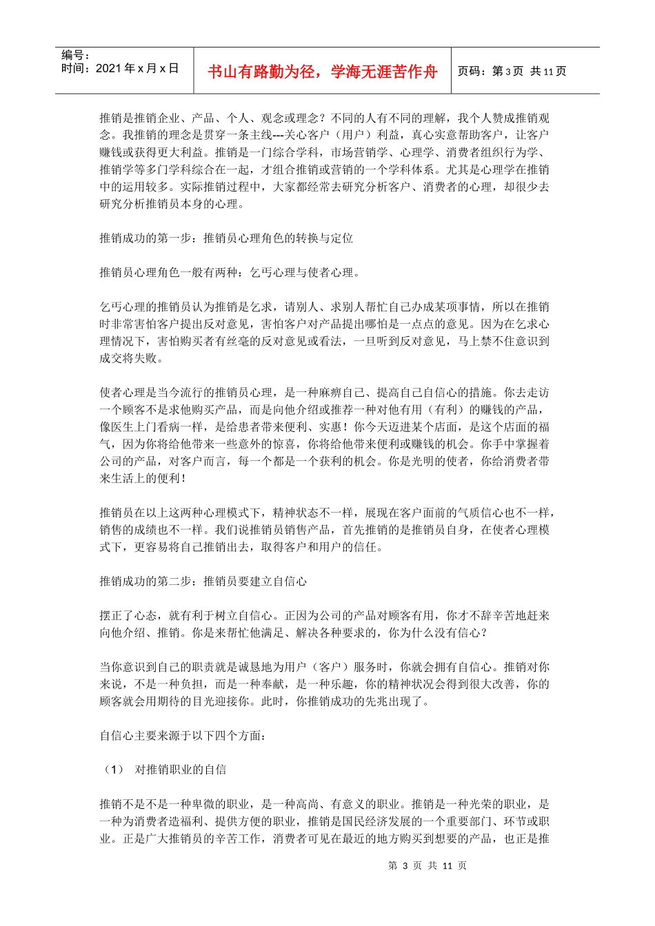 如何做一名成功的业务员2514593358_第3页