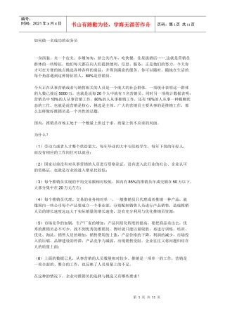 如何做一名成功的业务员2514593358
