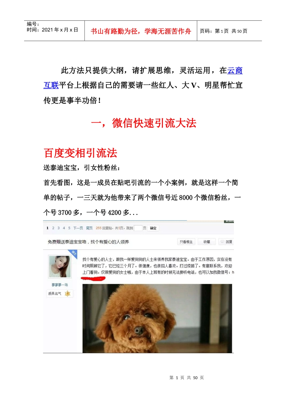 微信营销引流方法_第1页