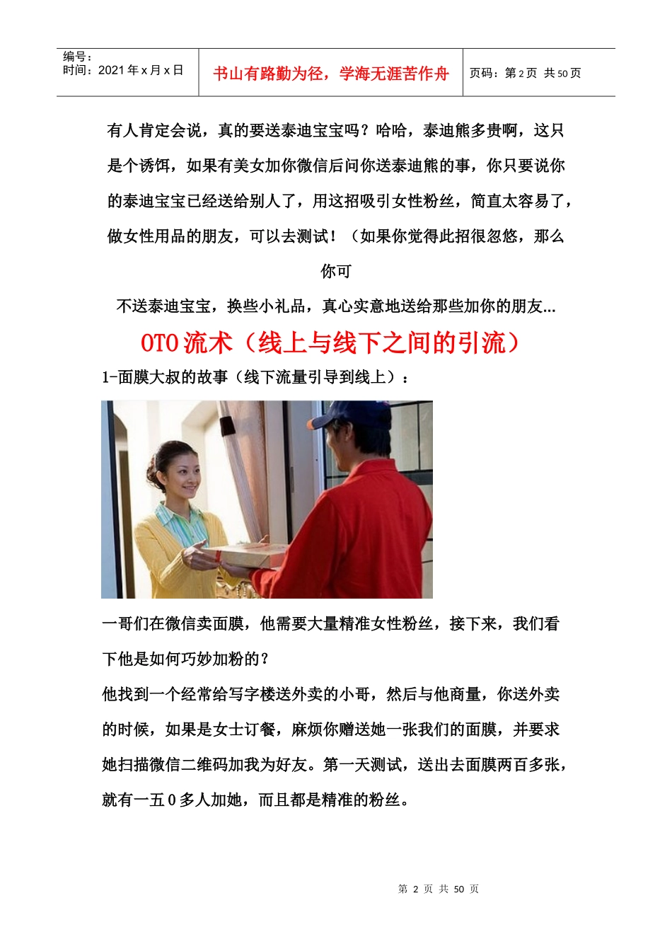 微信营销引流方法_第2页