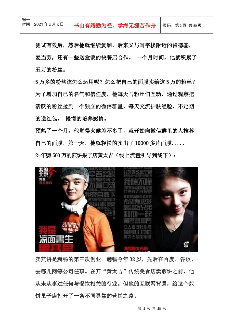 微信营销引流方法_第3页