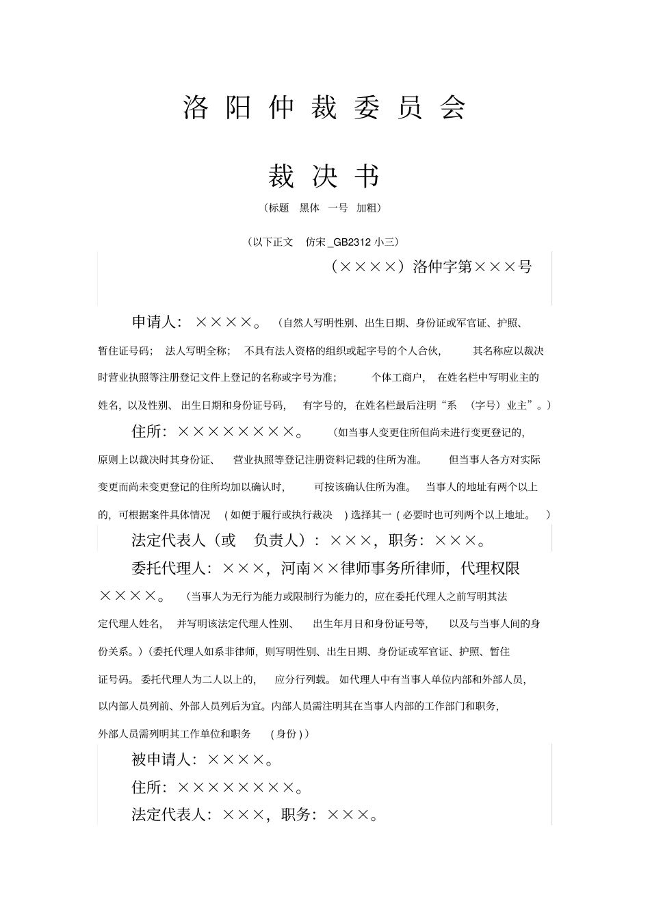 仲裁委员会裁决书_第1页