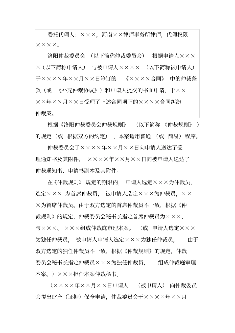 仲裁委员会裁决书_第2页