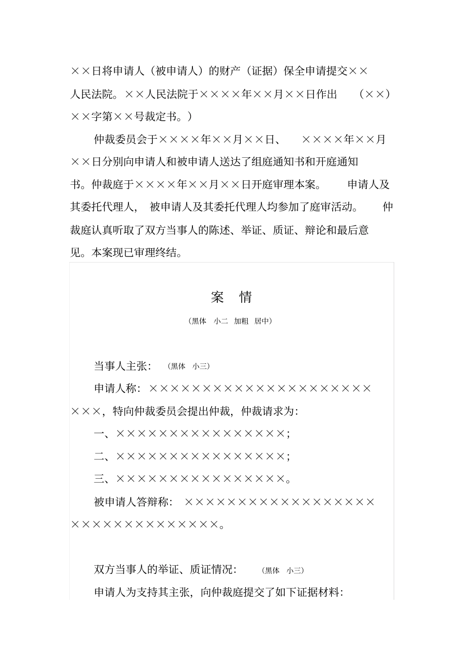 仲裁委员会裁决书_第3页