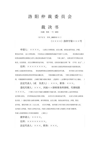 仲裁委员会裁决书