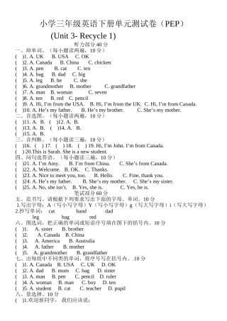 新教材小学三年级英语下册Unit 3 Recycle 1测试卷 