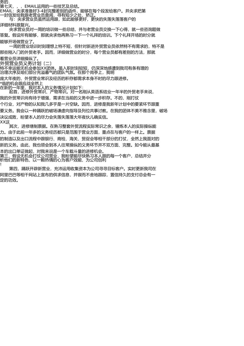 外贸业务员工作计划 _第2页