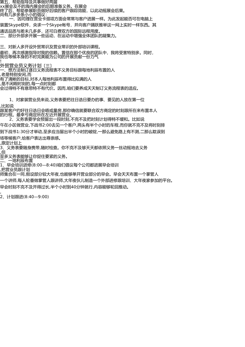 外贸业务员工作计划 _第3页