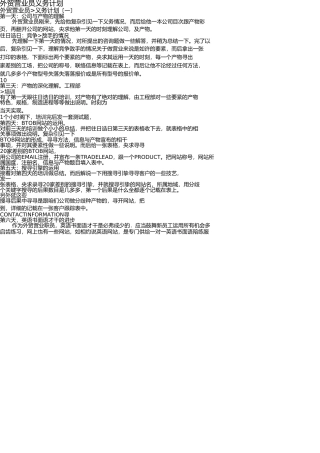 外贸业务员工作计划 