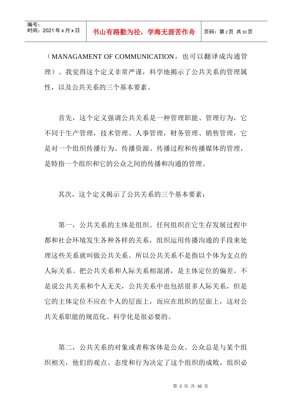 公共关系对市场营销的作用_第2页