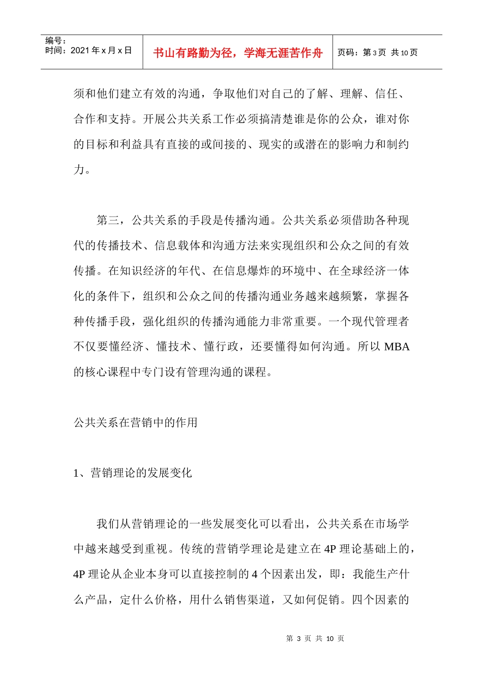 公共关系对市场营销的作用_第3页