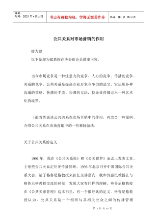 公共关系对市场营销的作用