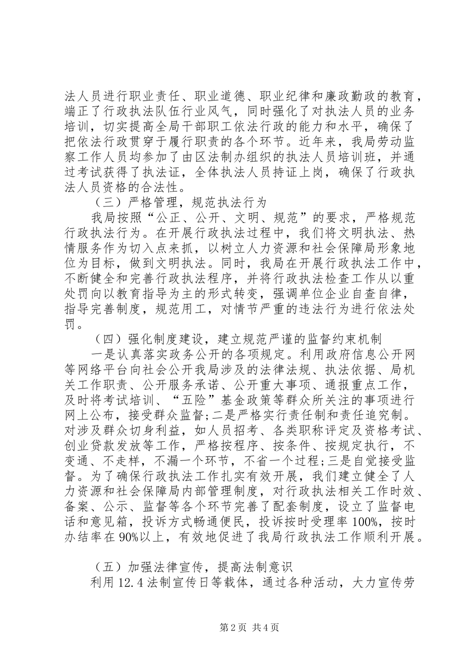 创建依法行政示范单位活动总结_第2页