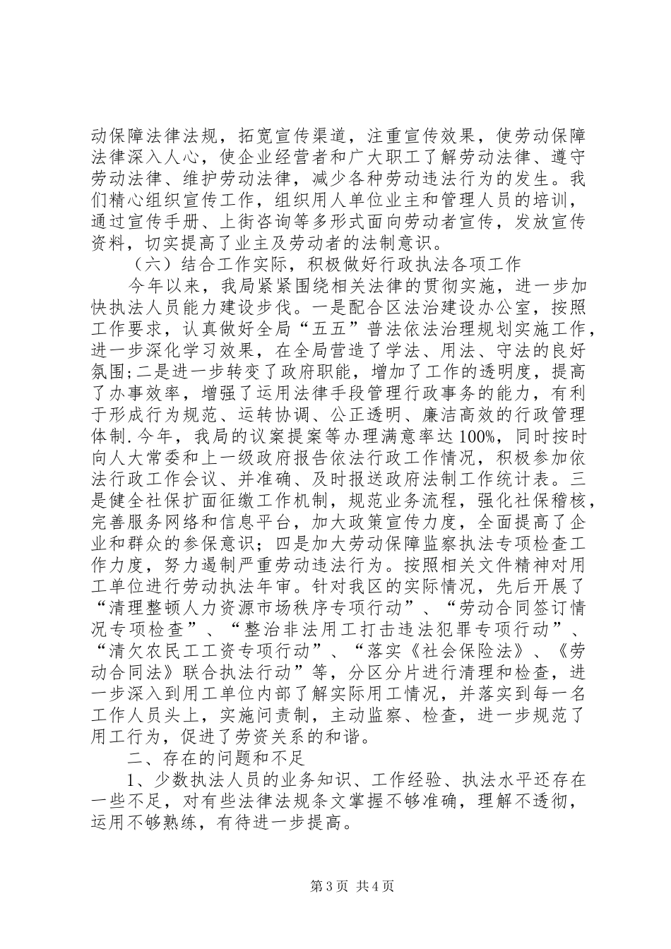 创建依法行政示范单位活动总结_第3页