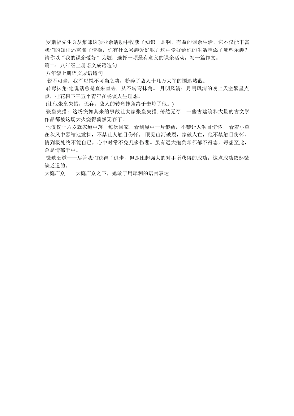 危在旦夕的近义词是什么及如何造句参考 _第3页