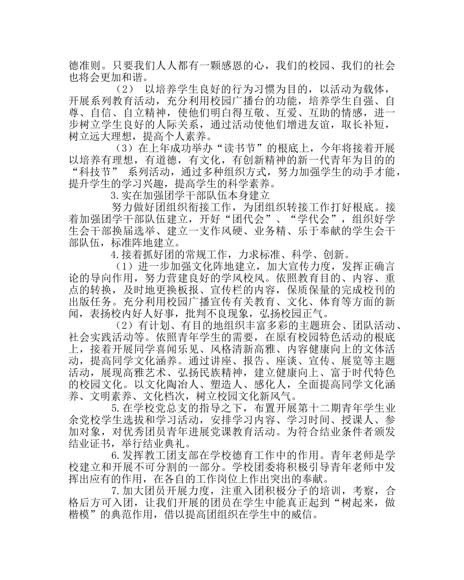 校长办公室范文委员会第一学期工作计划 _第2页