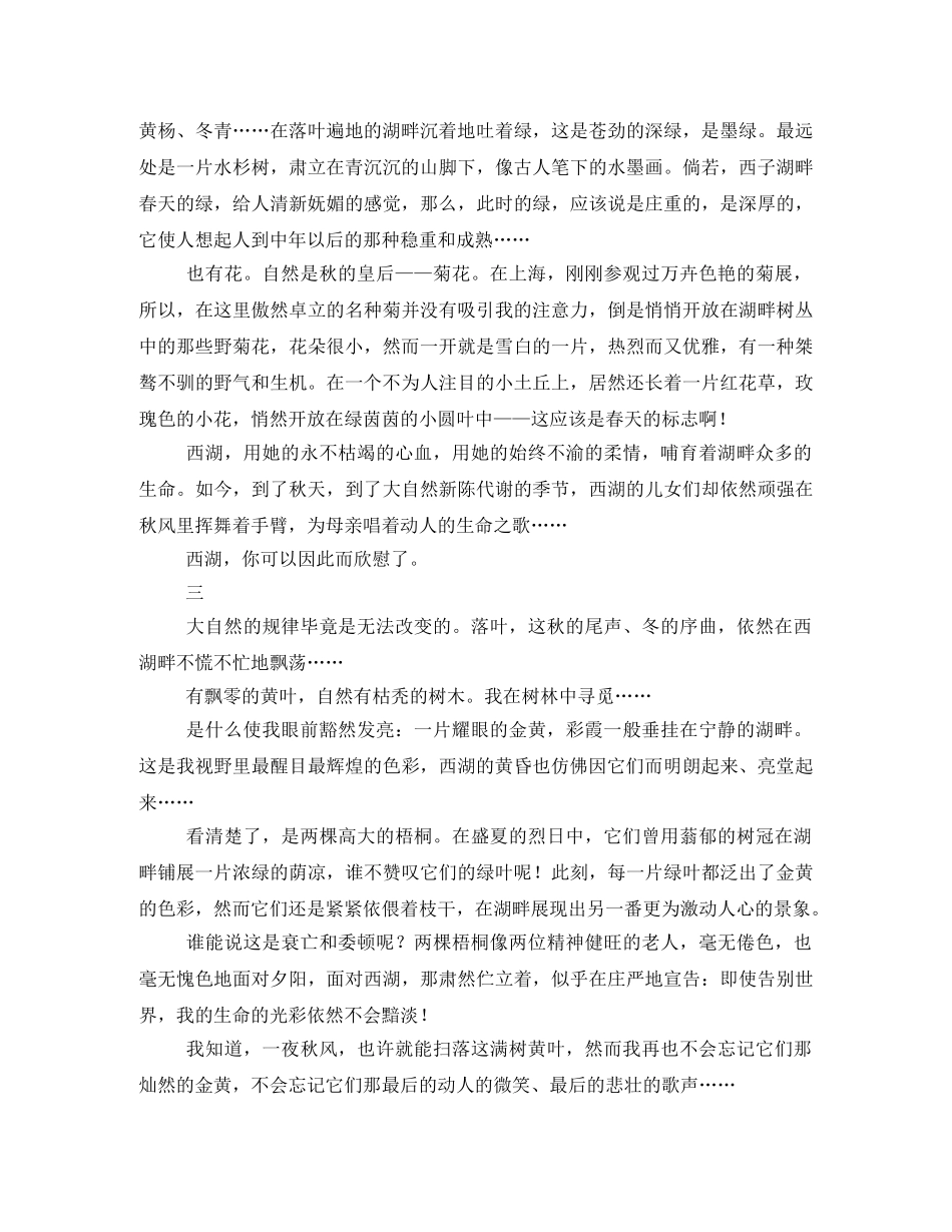 西湖秋意有读后感2 _第3页