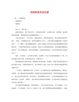 西湖秋意有读后感2 