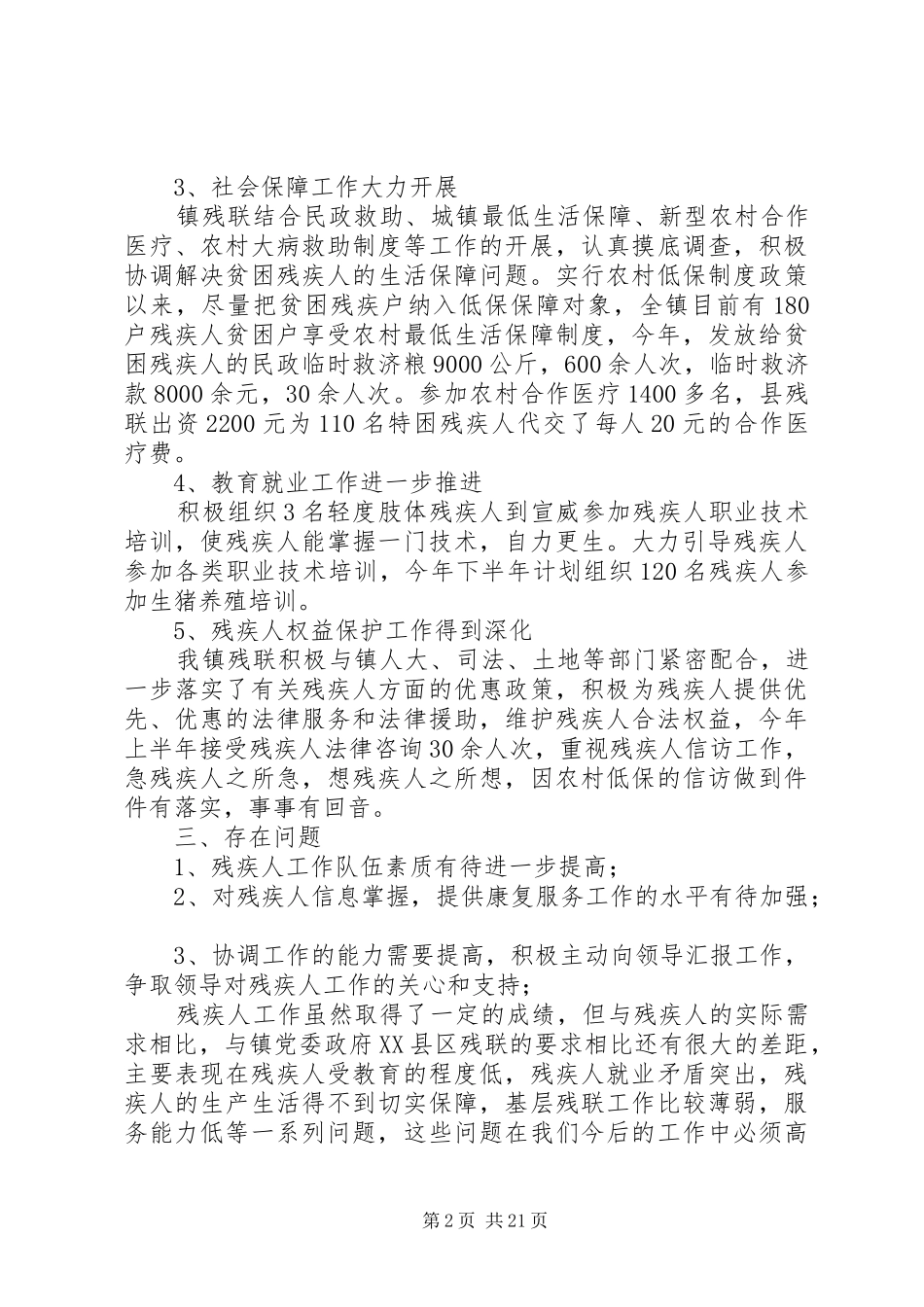 市残联半年工作总结_第2页