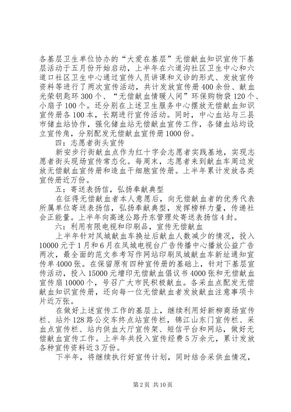 年宣传工作半年总结_第2页