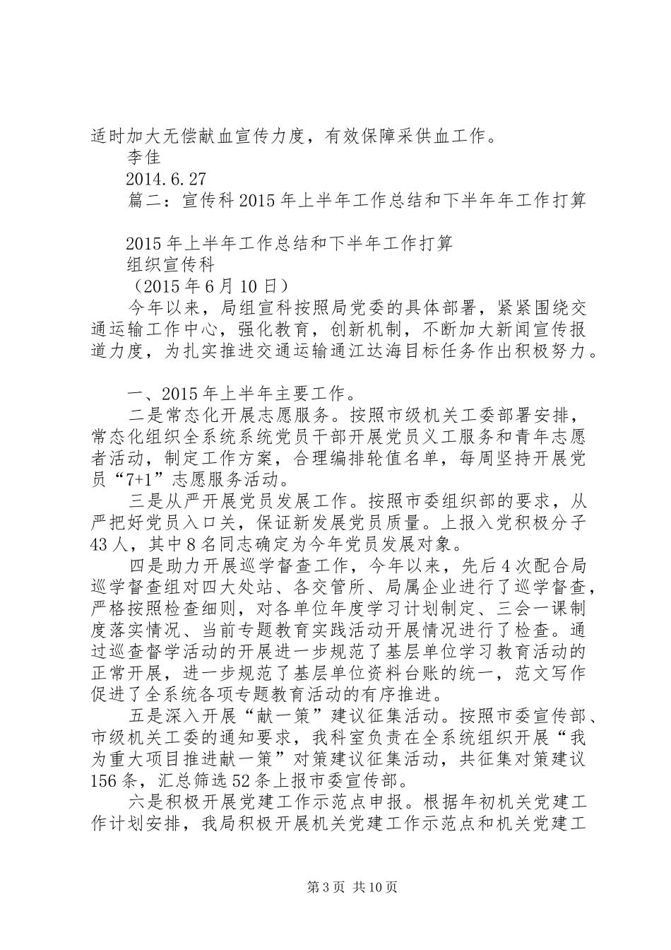 年宣传工作半年总结_第3页