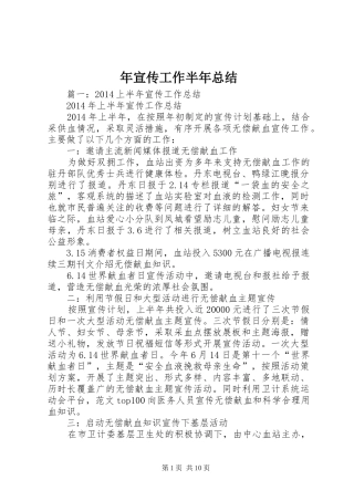 年宣传工作半年总结