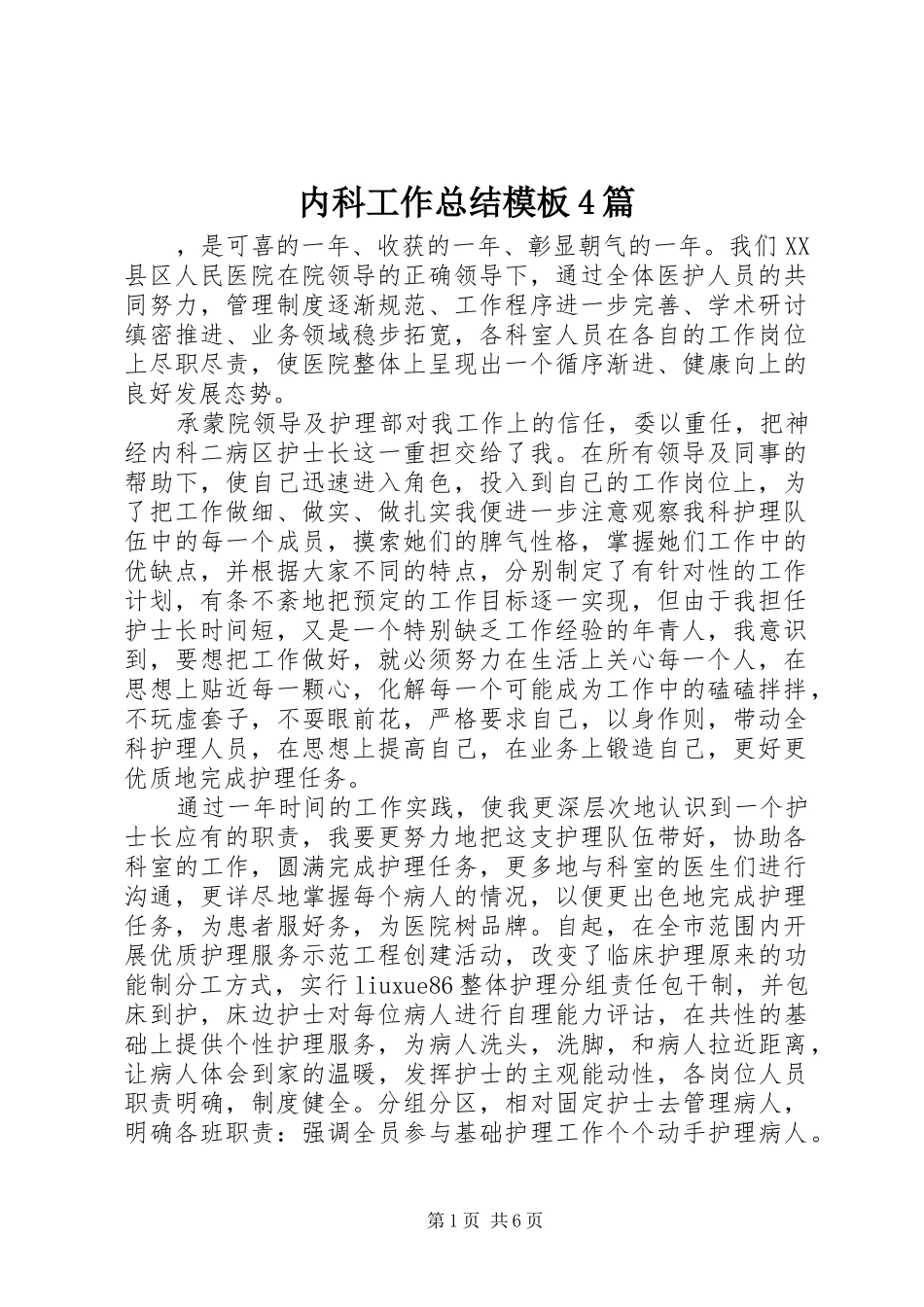 内科工作总结模板4篇_第1页