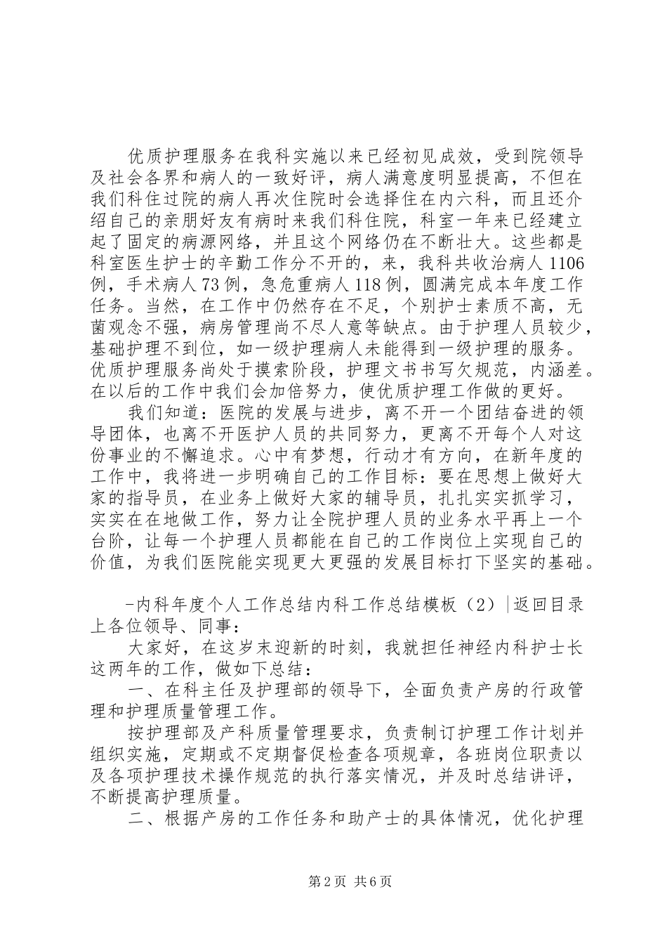 内科工作总结模板4篇_第2页