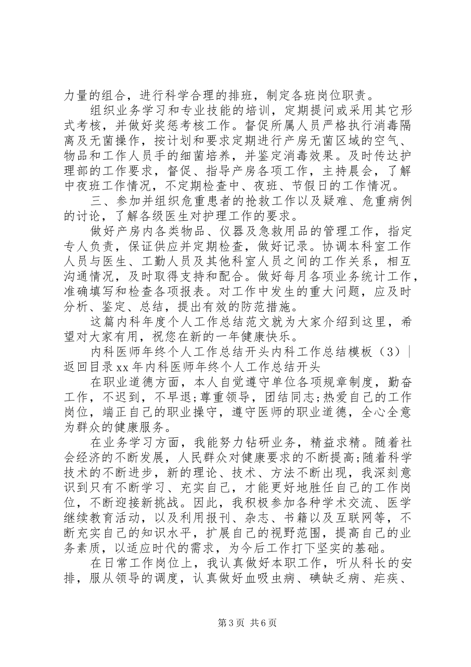 内科工作总结模板4篇_第3页