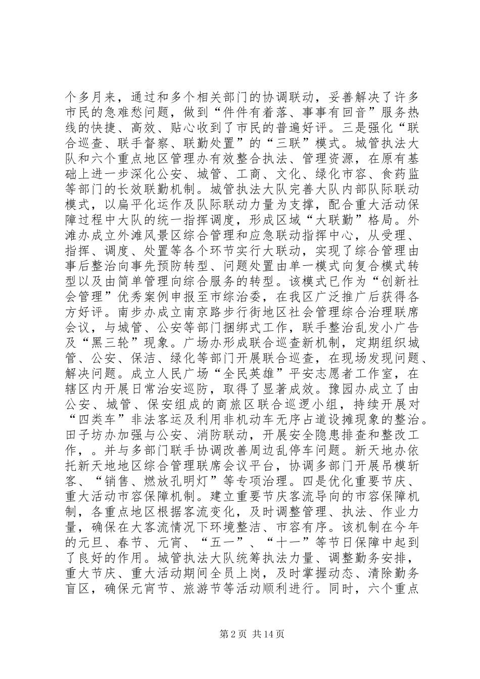 区市政管理委员会工作总结报告_第2页