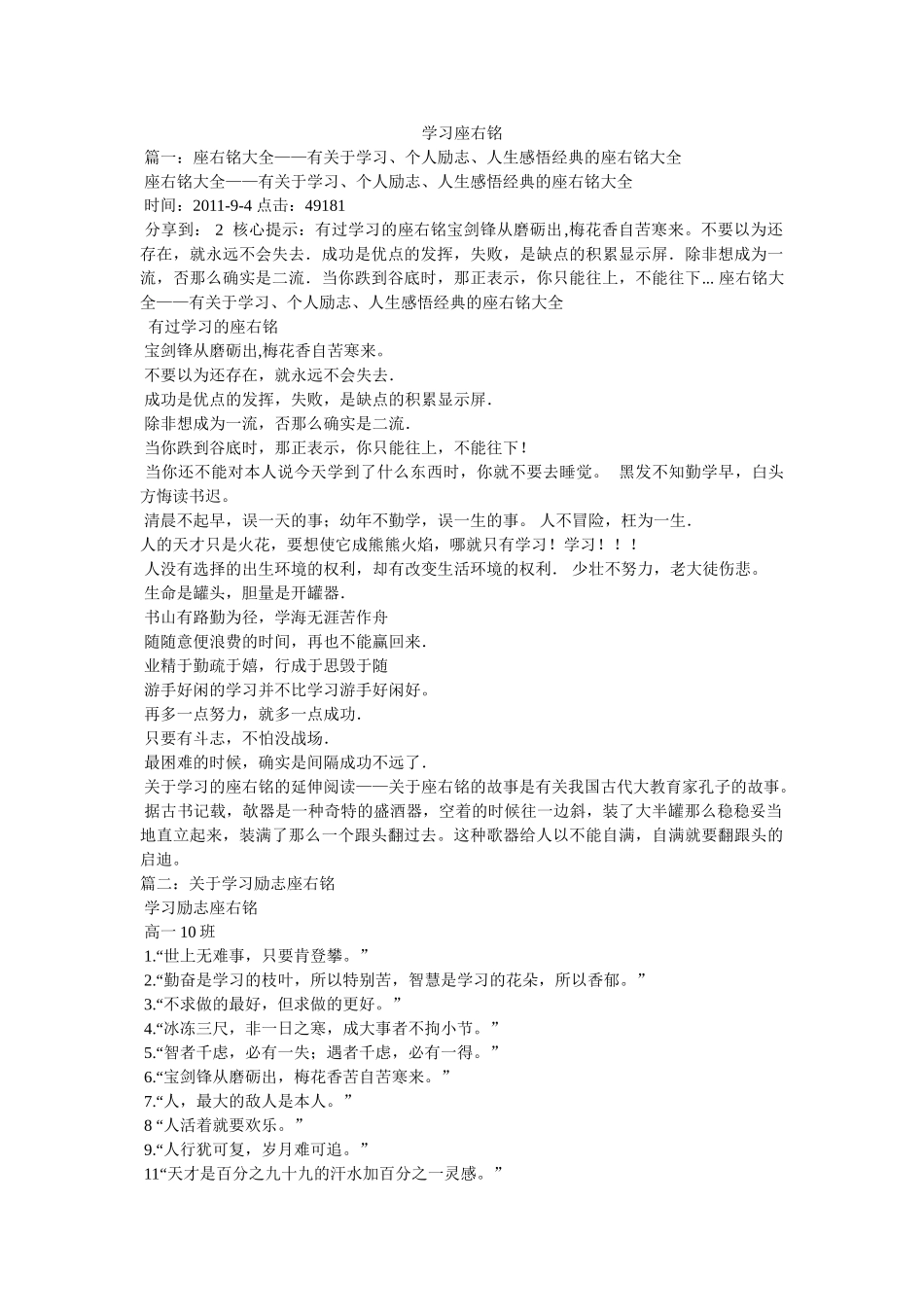 学习座右铭精选 _第1页