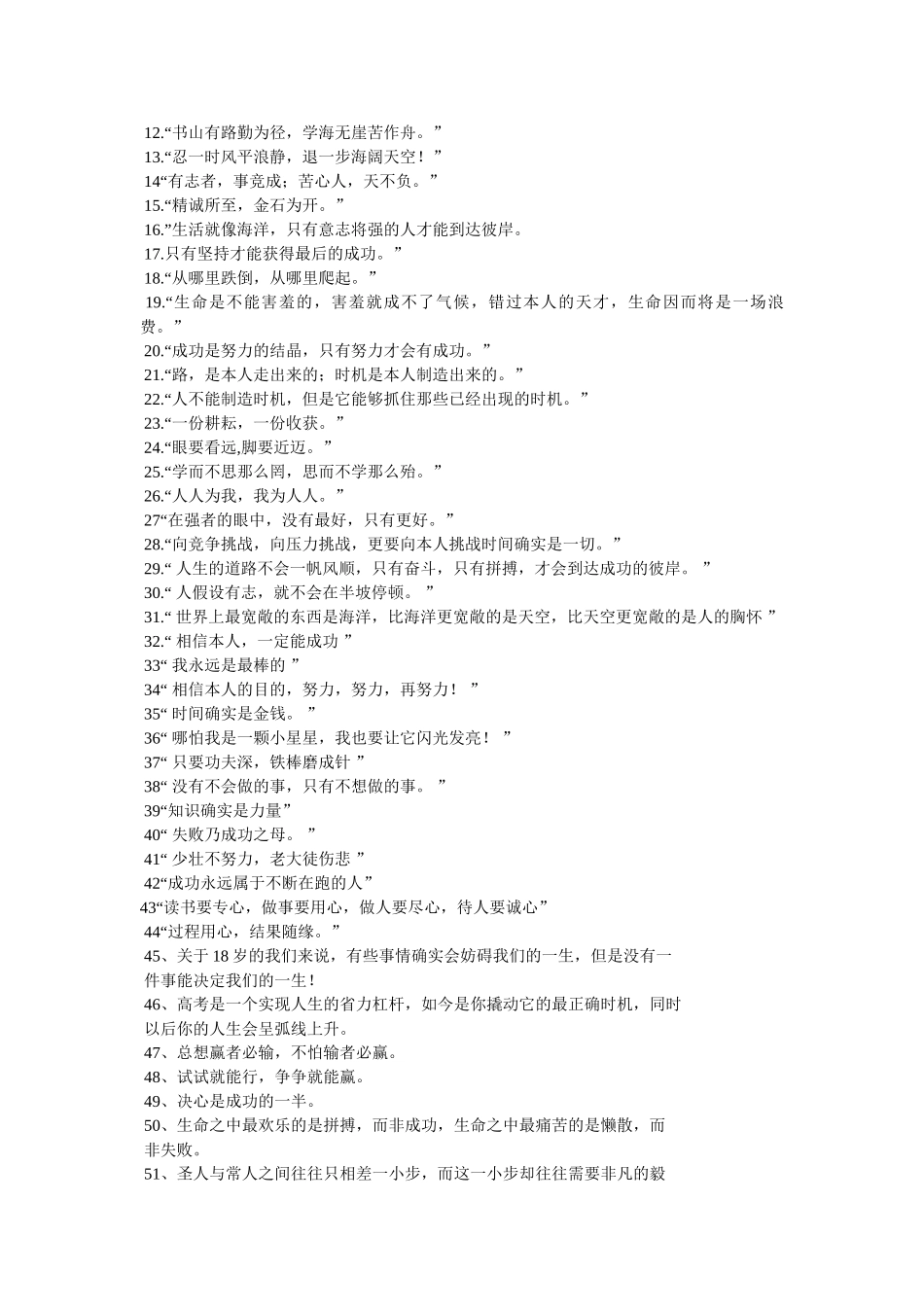 学习座右铭精选 _第2页