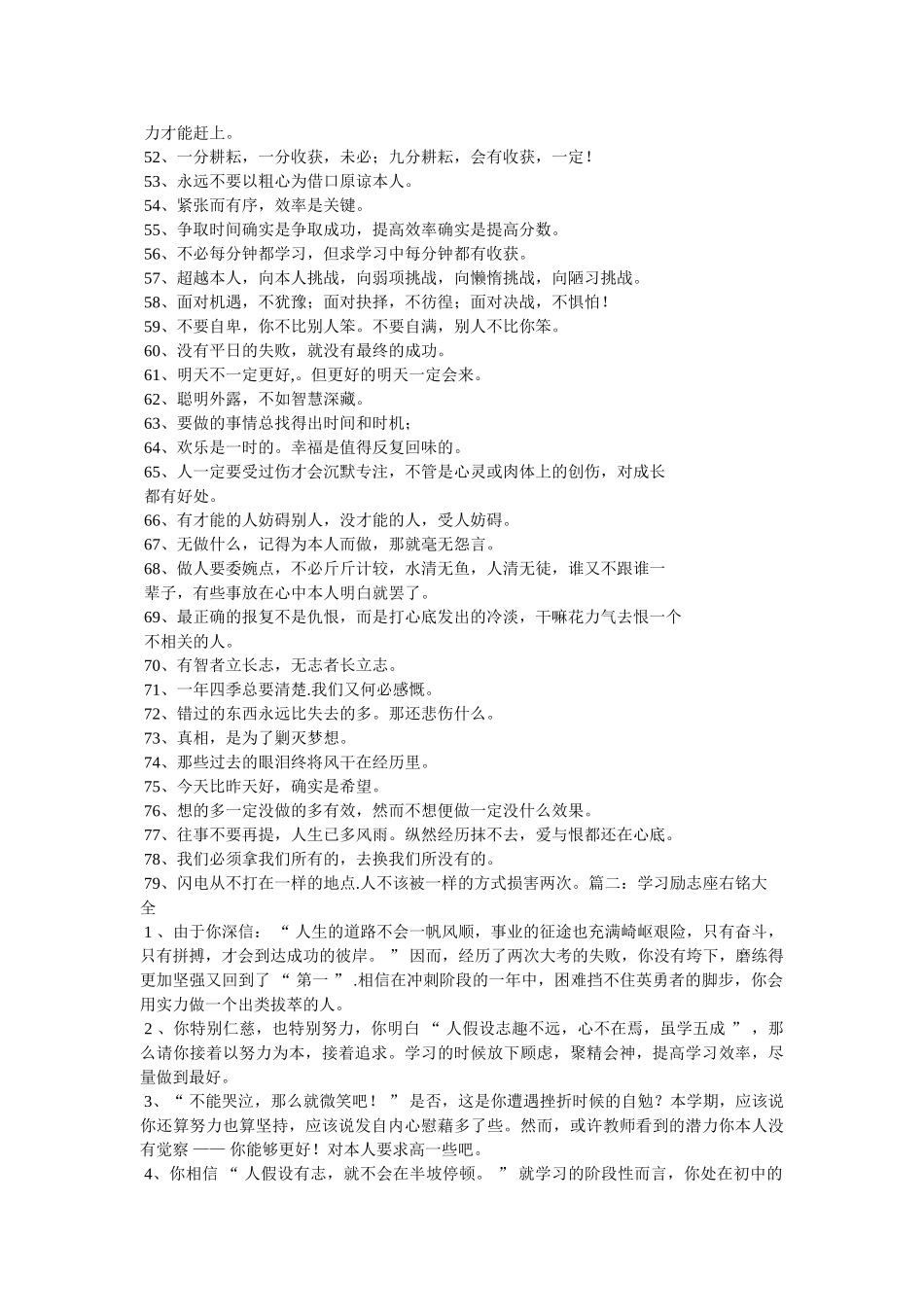学习座右铭精选 _第3页