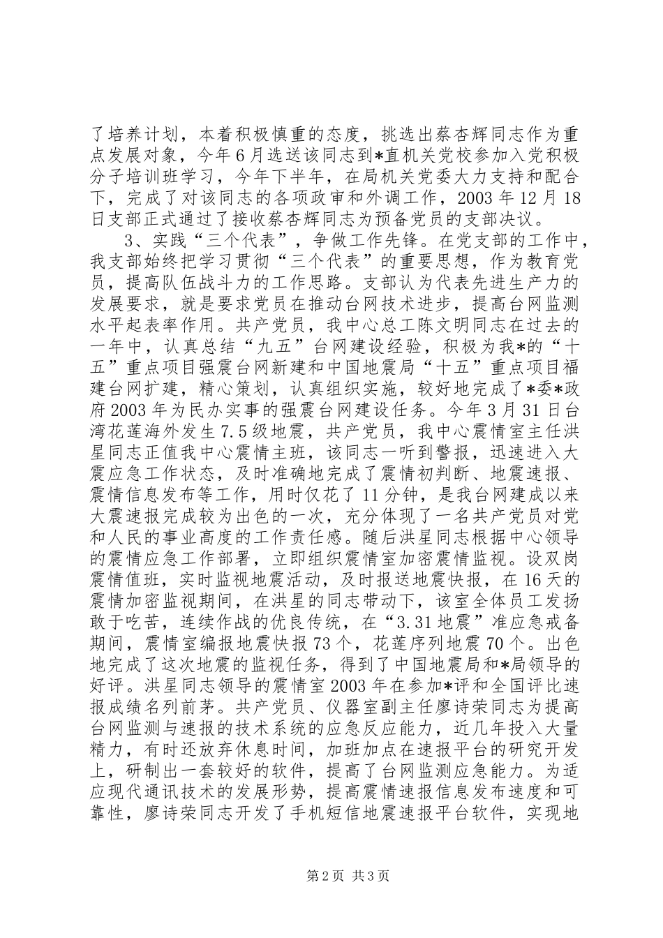 局机关党支部工作总结_第2页