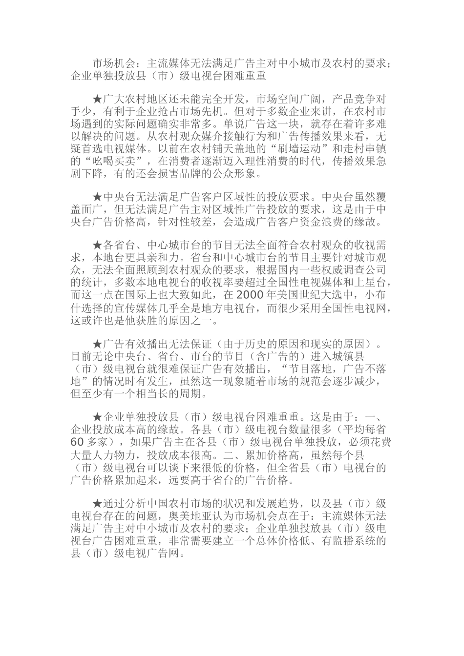 中国县级电视广告网营销案例分析_第3页