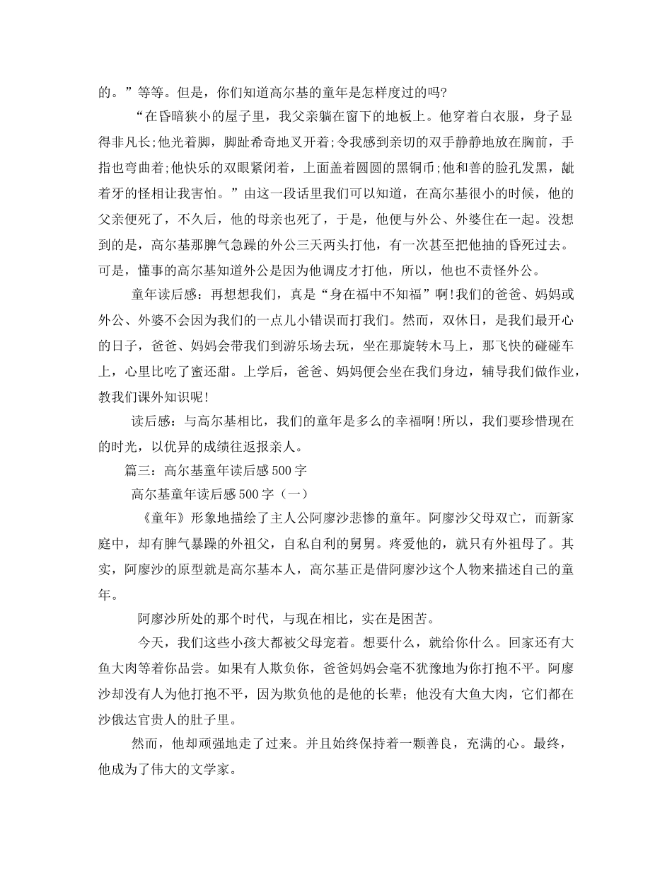 童年读书笔记500字 _第2页