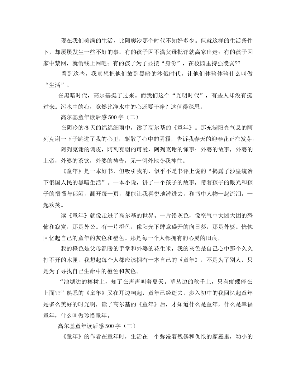 童年读书笔记500字 _第3页