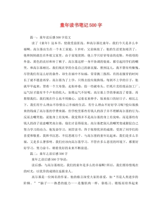 童年读书笔记500字 