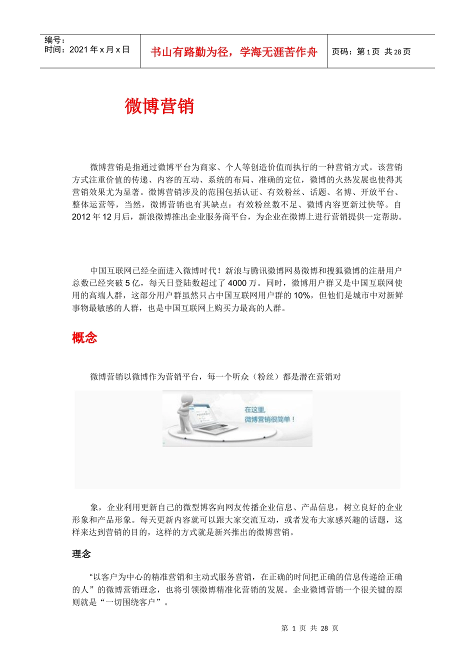 博营销策划方案_第1页