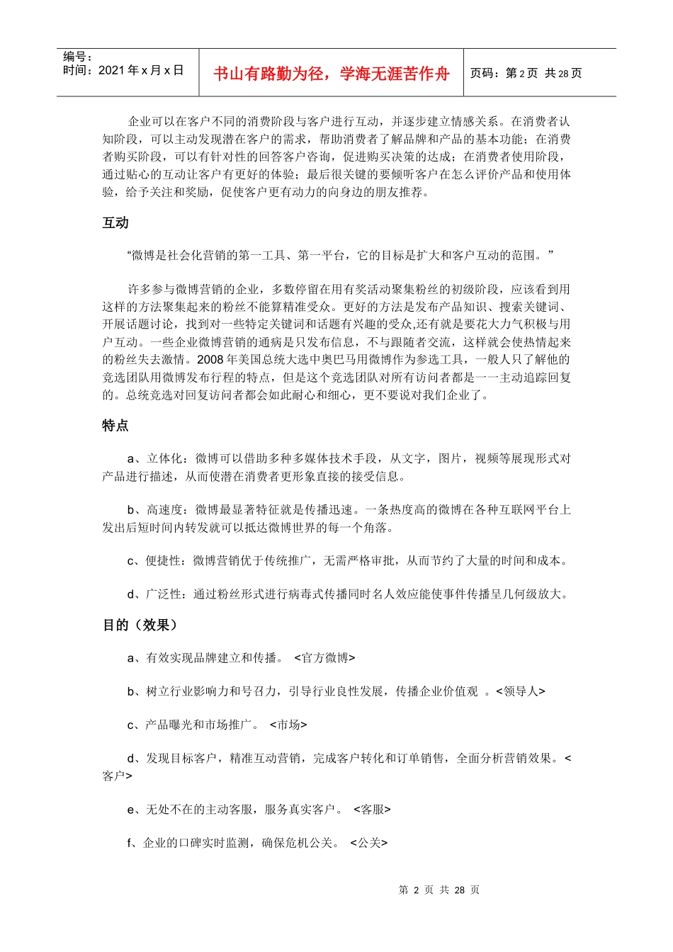 博营销策划方案_第2页