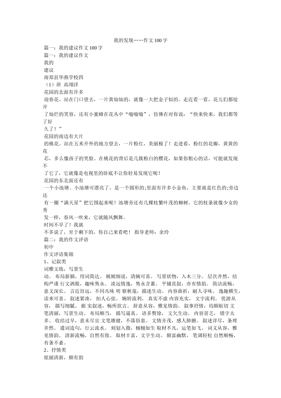 我的发现……作文100字 _第1页
