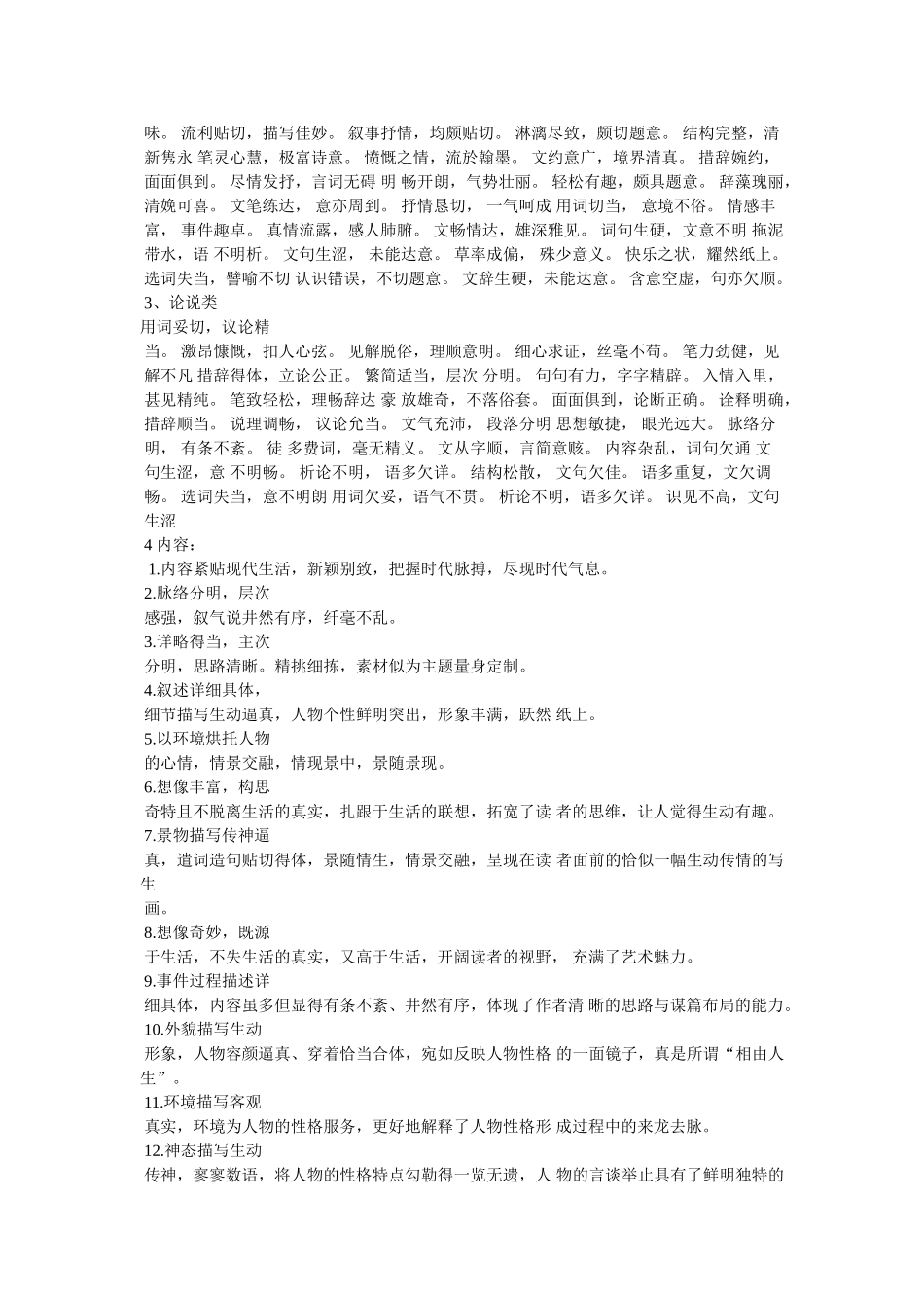 我的发现……作文100字 _第2页