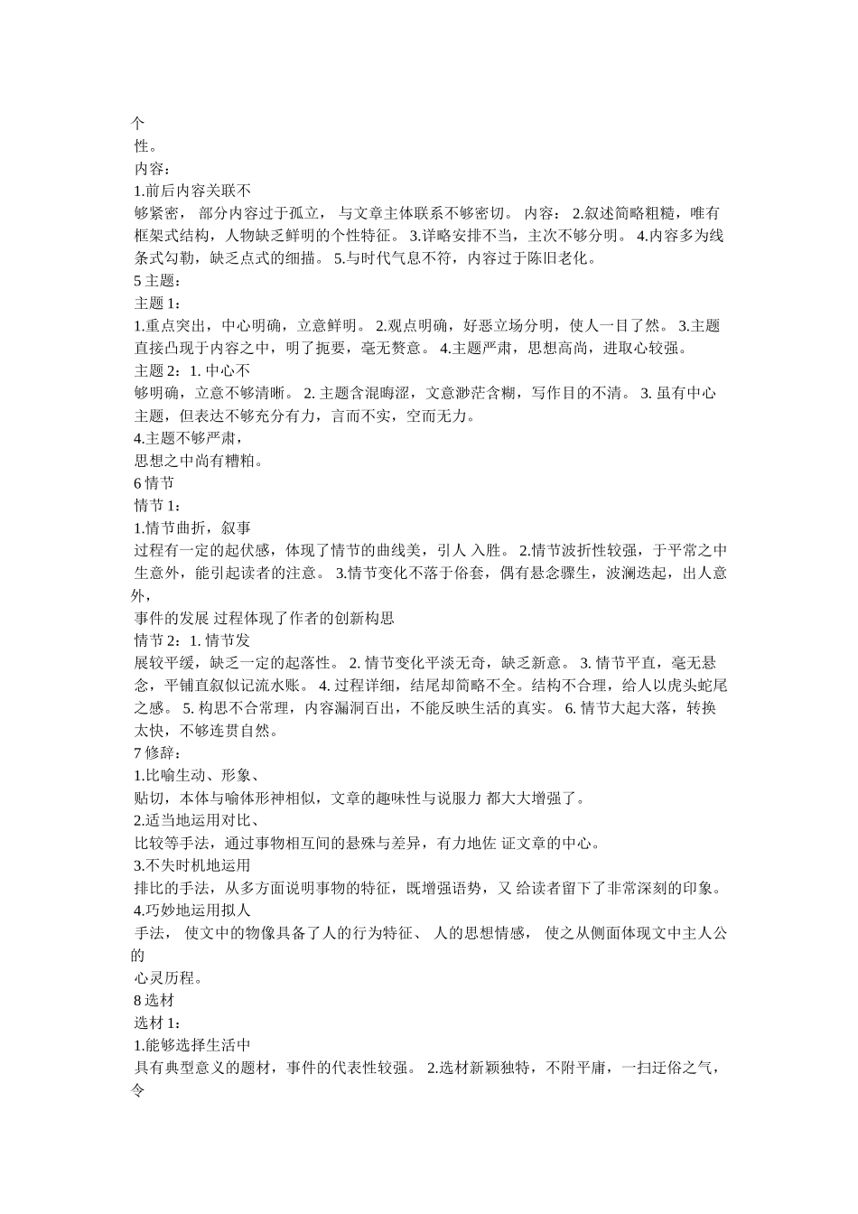 我的发现……作文100字 _第3页
