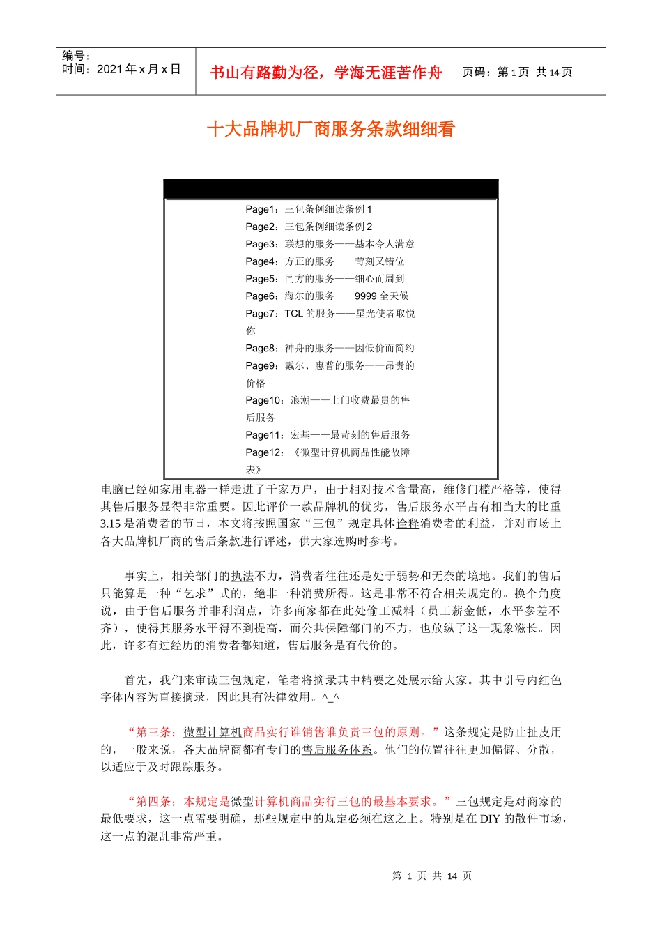 十大品牌机厂商服务条款细细看(1)_第1页