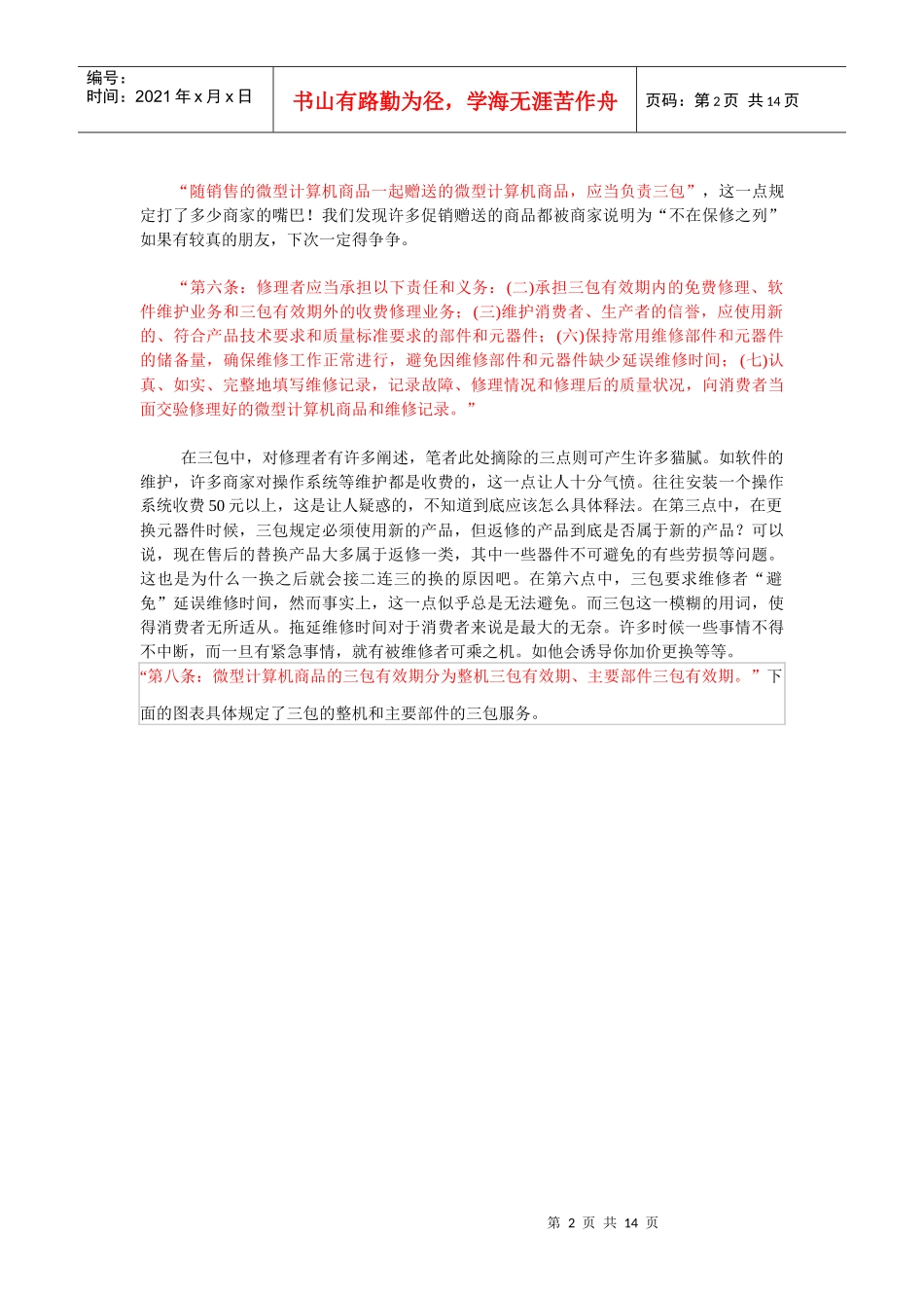 十大品牌机厂商服务条款细细看(1)_第2页