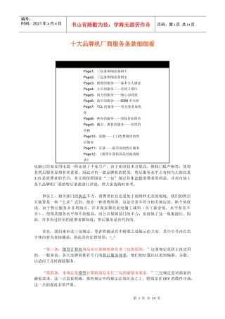 十大品牌机厂商服务条款细细看(1)