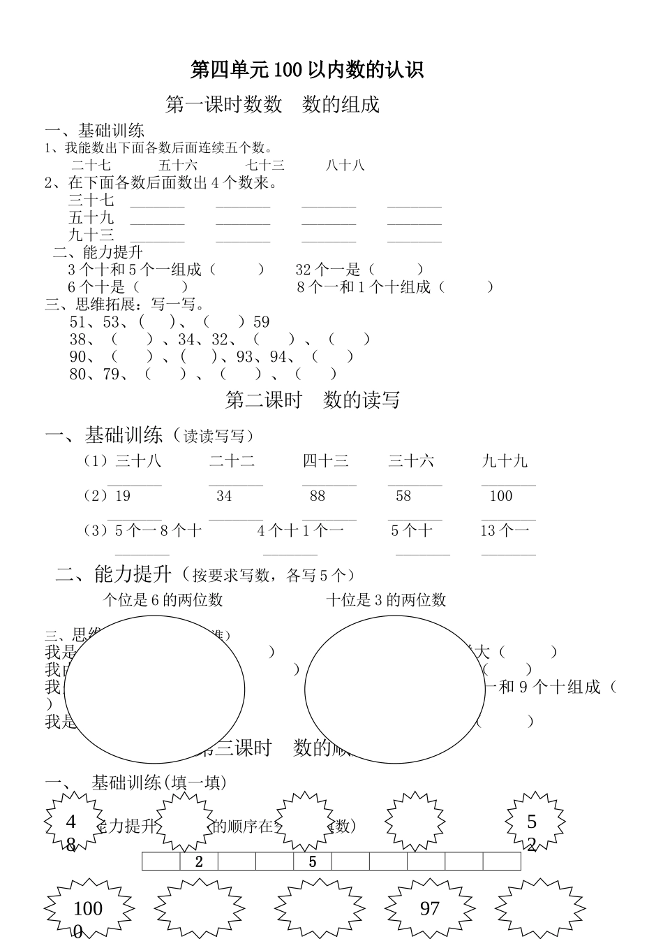 一年级数学下册第四单元每课一练 _第1页