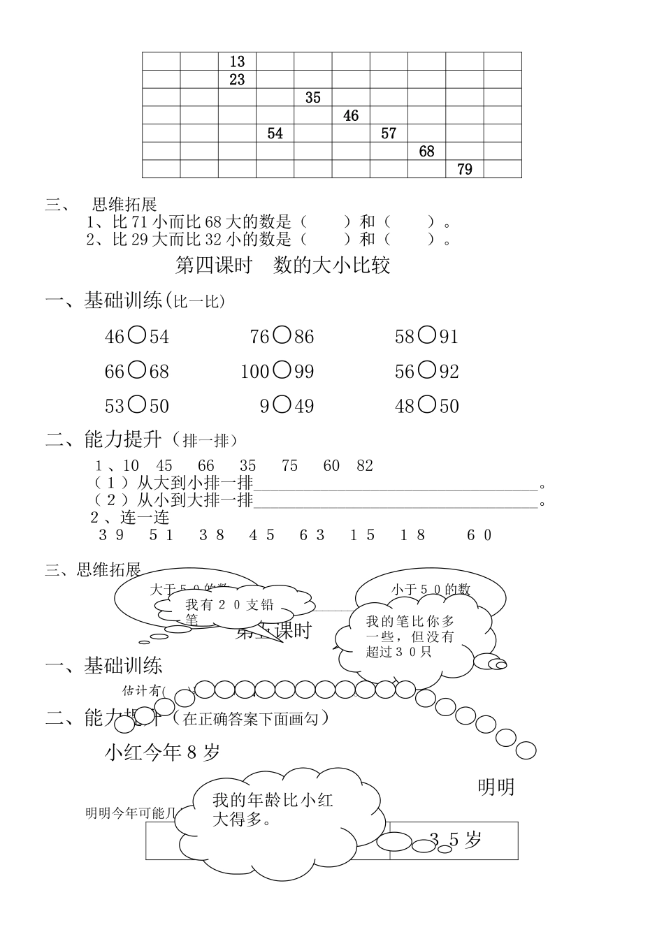 一年级数学下册第四单元每课一练 _第2页
